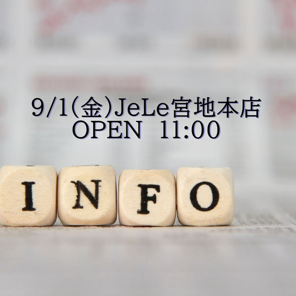 緊急告知：9/1(金）本店OPEN時間変更のお知らせ